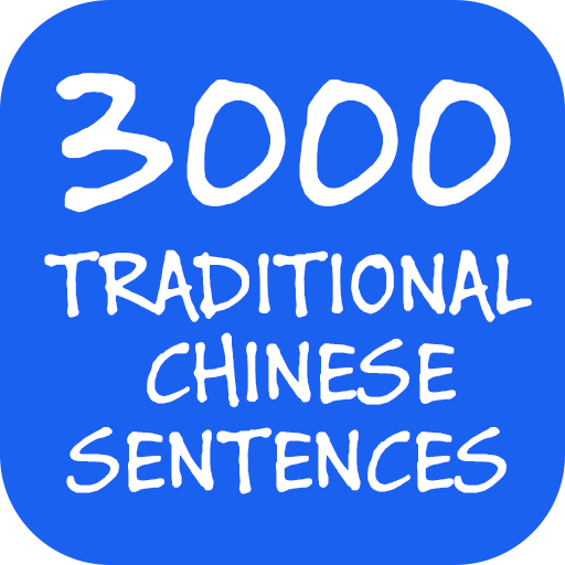 3000 Chinese Sentences icon