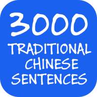 3000 Chinese Sentences