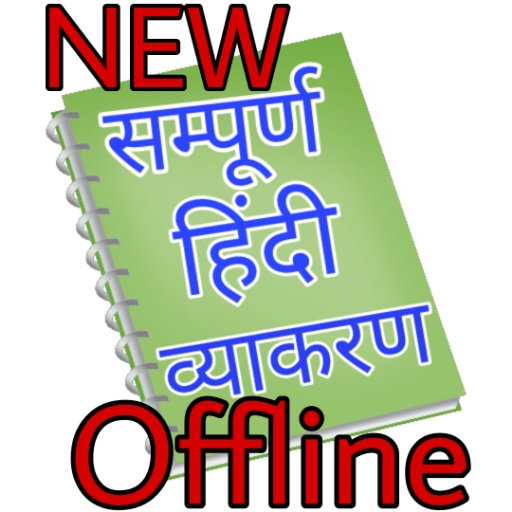 Hindi Grammar Offline । हिन्दी व्याकरण । Vyakaran icon