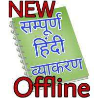 Hindi Grammar Offline । हिन्दी व्याकरण । Vyakaran on 9Apps