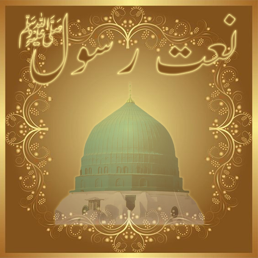 ikon New Audio Naat 2021-Free Audio naat