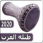 اغاني طبلة العرب 2020 بدون نت - darbuka arabic on 9Apps