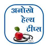 Amazing HealthTips हेल्थ टीप्स on 9Apps