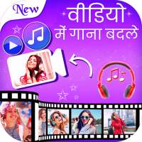 Video Me Gana Badale on 9Apps