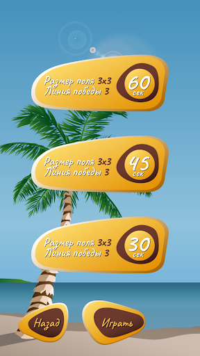 Крестики нолики Турнир скриншот 16