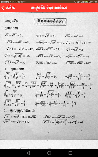 សំណួរចម្លើយថ្នាក់ទី៩ screenshot 4