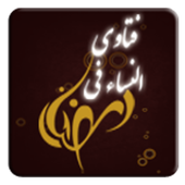 Fatawa- فتاوى النساء في رمضان أيقونة
