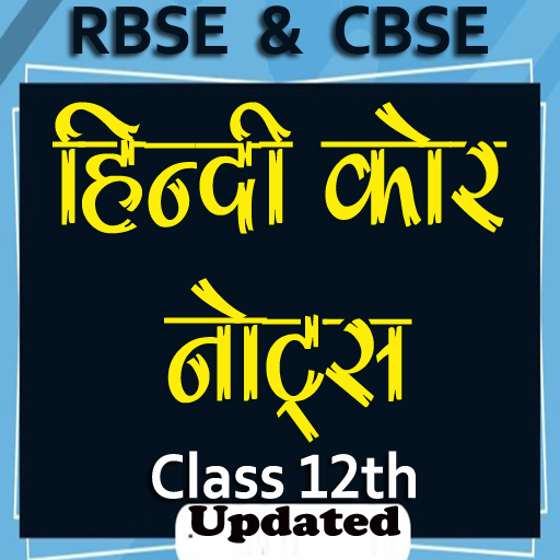 हिंदी कोर कक्षा 12 Hindi Notes &amp; Solutions icon
