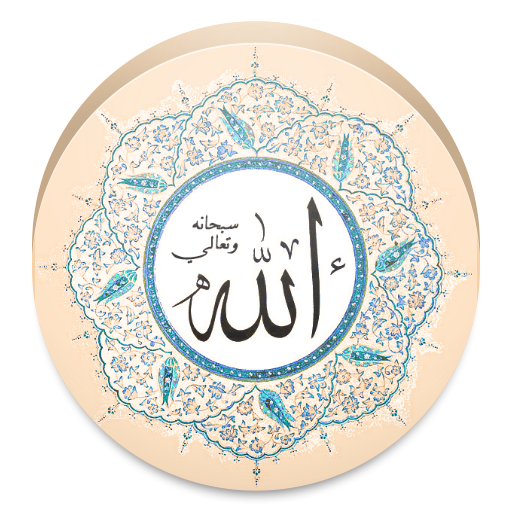 99 Names of Allah - Telugu icon