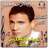 عبد الحليم حافظ on 9Apps