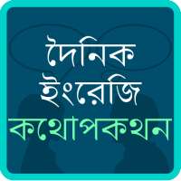 Bangla English Conversation on 9Apps