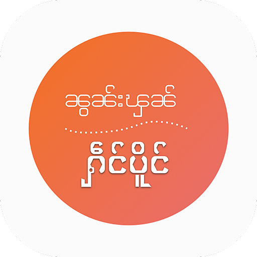 App Dreams 1000: ၼွၼ်းၾၼ်ႁဵင်ပိူင် icon