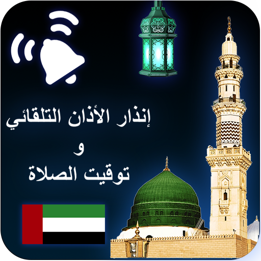 Auto azan alarm UAE (Salah times) icon