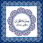 Yassarnal Quran &amp; Fiqhi Masail icon