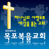 목포복음교회 icon