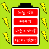 Battery Grow : Idle Game icon