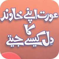 Aurten Aur Khawand on 9Apps