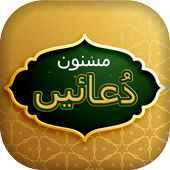 Masnoon Duain/Daily Azkar icon
