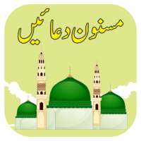 Daily Dua - Masnoon Duain - Islamic Duas