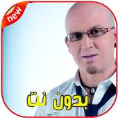 اغاني الشاب بلال بدون انترنت 2020 on 9Apps