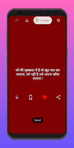 hindi shayari download app _2021 screenshot 3