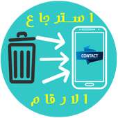 استرجاع المكالمات والملفات القديمة on 9Apps