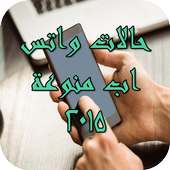 حالات واتس اب on 9Apps