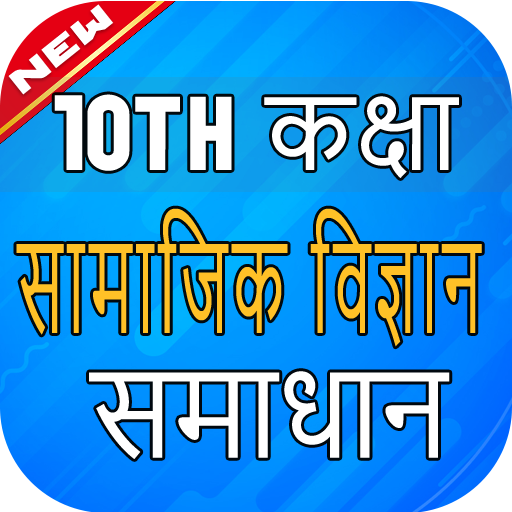 10th Class Social Science Notes in Hindi 2021 icon
