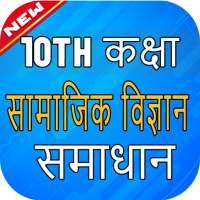 10th Class Social Science Notes in Hindi 2021