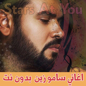 اغاني سامو زين أيقونة