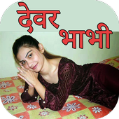 Devar Bhabhi Ki Sexy Stories icon