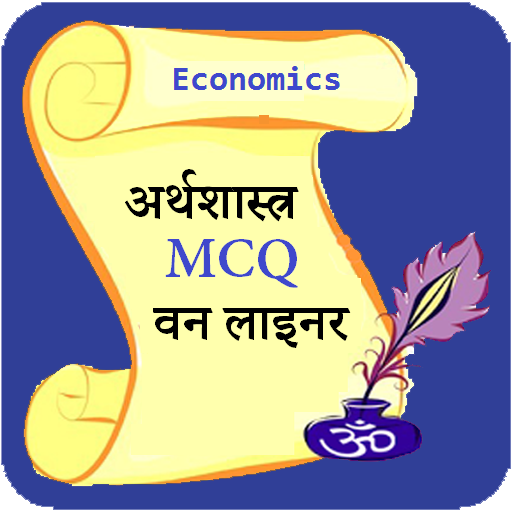 Economics In Hindi icon