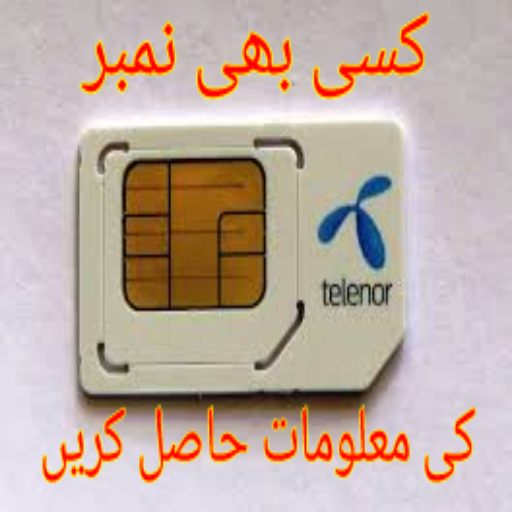 Pak Sim Data | Sim Owner Details icon