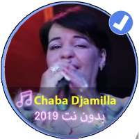 اغاني الشابة جميلة بدون نت|Chaba Djamilla 2019