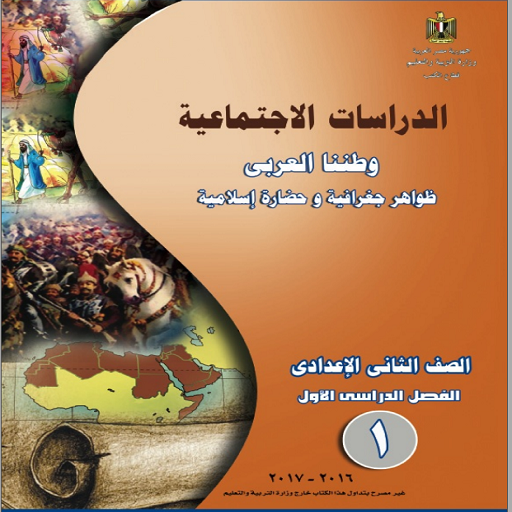 ملخص جغرافيا 2 إعدادى  ترم أول أيقونة