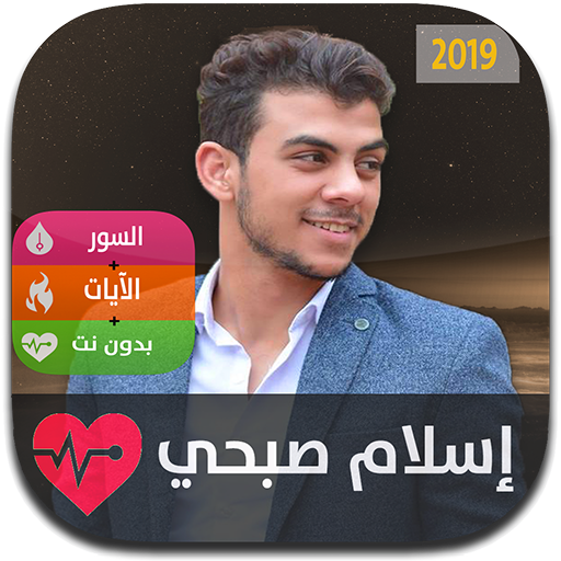 islam sobhi quran offline icon