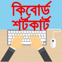 Keyboard shortcut keys bangla -টাইপ শেখার কৌশল on 9Apps