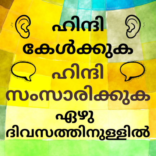 Learn Hindi through Malayalam - Malayalam to Hindi icon