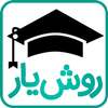 روش یار - مشاوره اموزشي قلم چی on 9Apps
