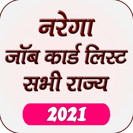 ikon Nrega Job Card List 2020 - नरेगा जॉब कार्ड