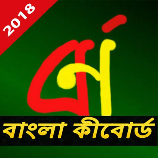 Borrno Bangla Keyboard icon