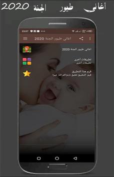 أغاني طيور الجنة 2020 screenshot 1