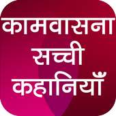 Desi Kahaniya on 9Apps