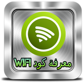 سرقة كود الويفي100% prank wifi icon