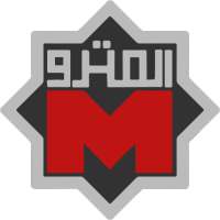 المترو El Metro