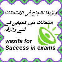 Dua for Exams : Exam Mein Kamyabi Ka Wazifa on 9Apps
