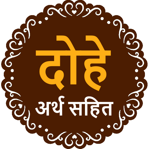 Dohe with Meaning icon