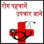 Disease with Treatment  hindi on 9Apps