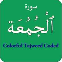 Surah Juma (سورة الجمعة) Colorful Tajweed Coded on 9Apps