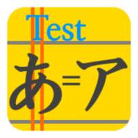 Hiragana / Katakana Test